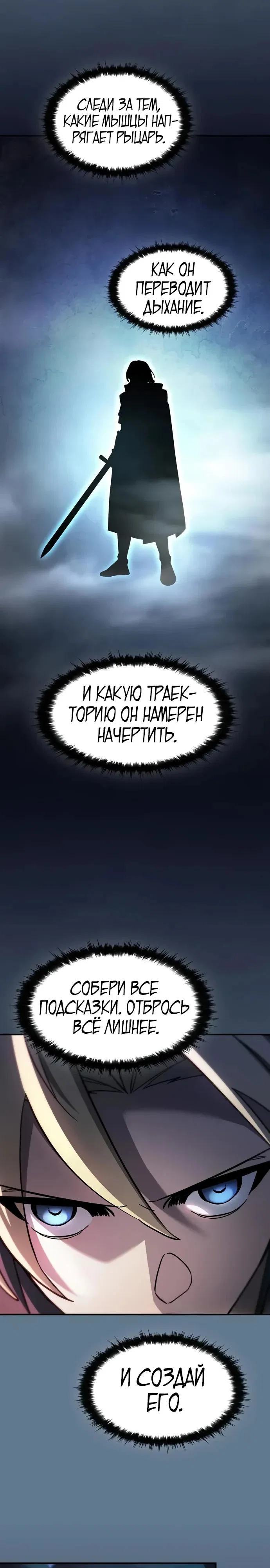 Read Мастер меча пожирающий мечи RU Manga Online