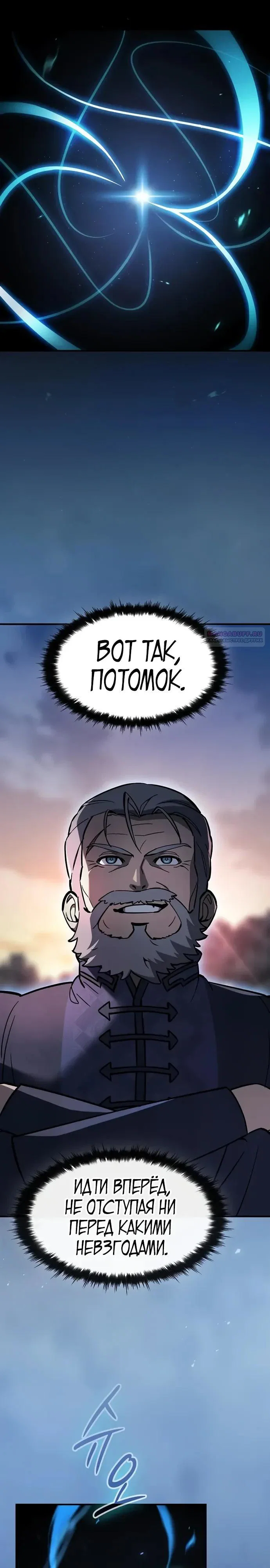 Read Мастер меча пожирающий мечи RU Manga Online