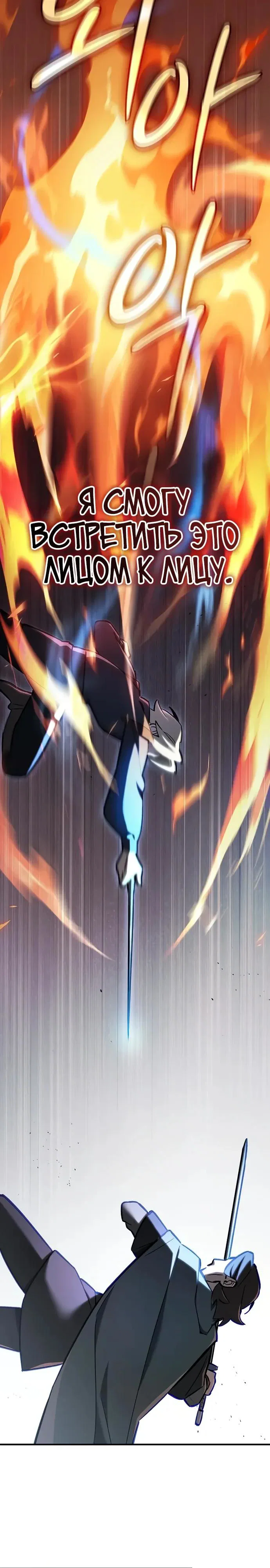 Read Мастер меча пожирающий мечи RU Manga Online