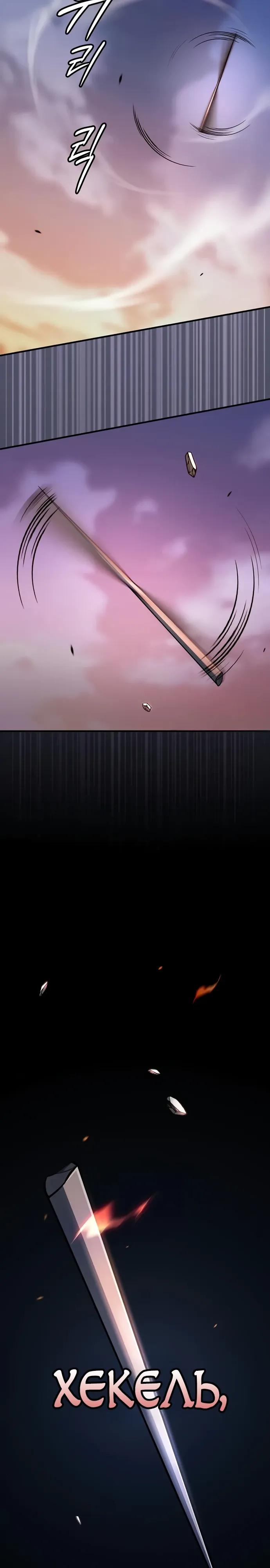 Read Мастер меча пожирающий мечи RU Manga Online