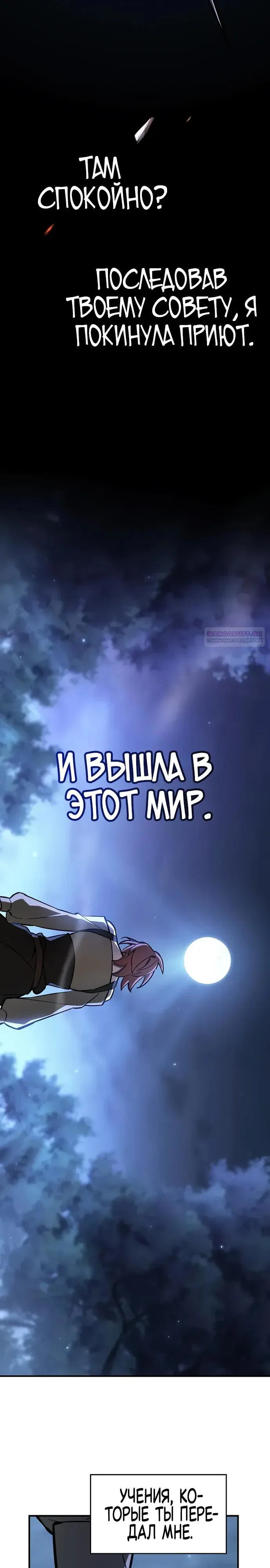 Read Мастер меча пожирающий мечи RU Manga Online