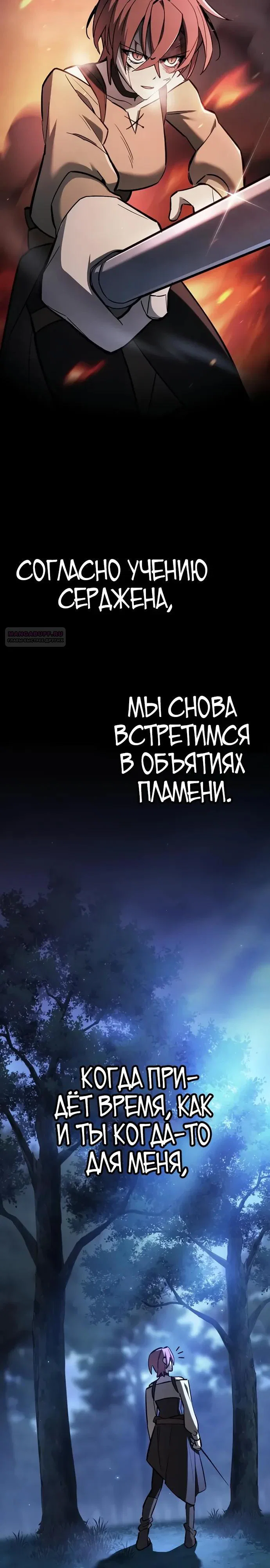 Read Мастер меча пожирающий мечи RU Manga Online