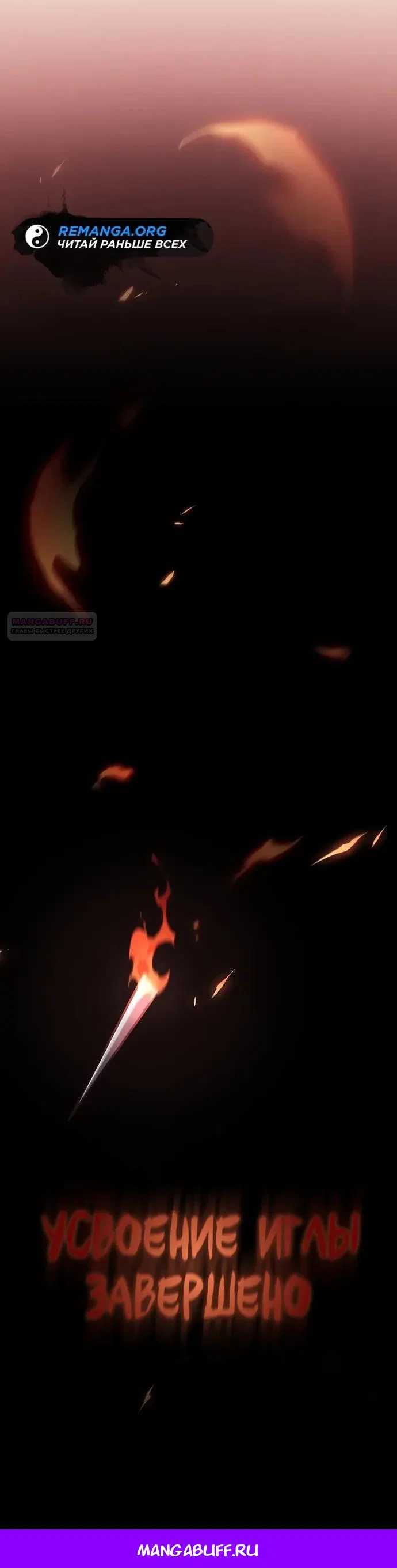 Read Мастер меча пожирающий мечи RU Manga Online