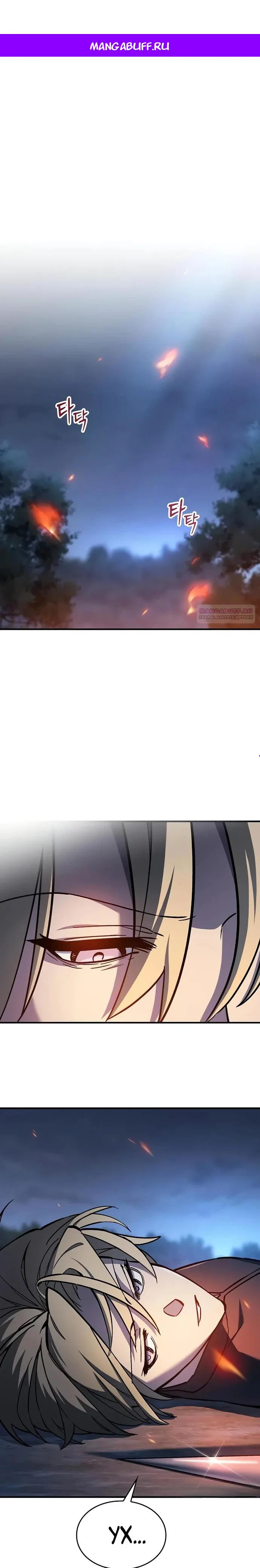 Read Мастер меча пожирающий мечи RU Manga Online