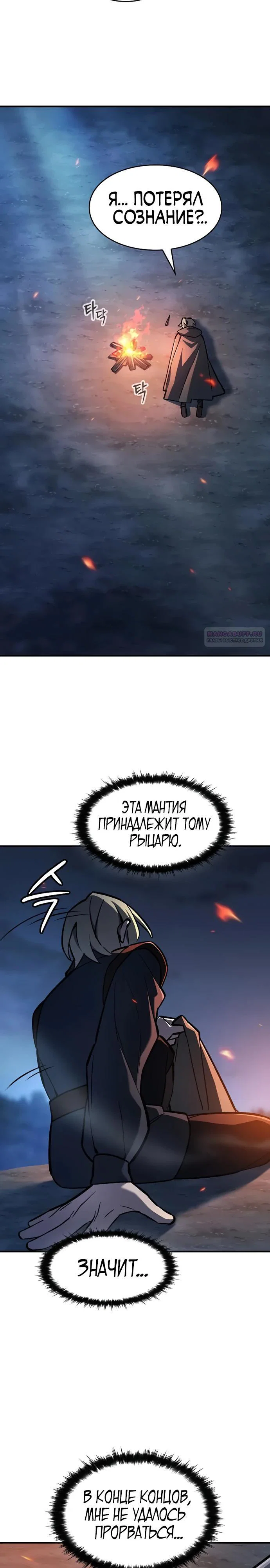 Read Мастер меча пожирающий мечи RU Manga Online