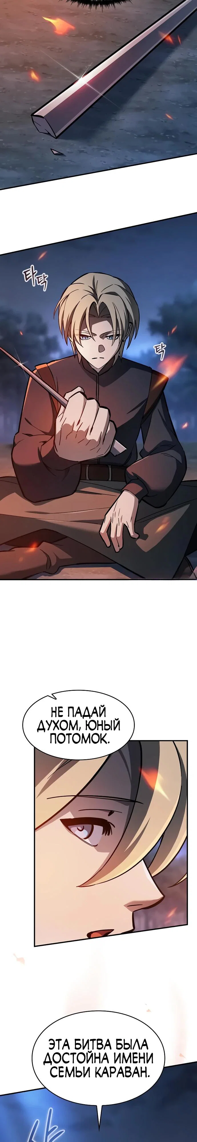 Read Мастер меча пожирающий мечи RU Manga Online