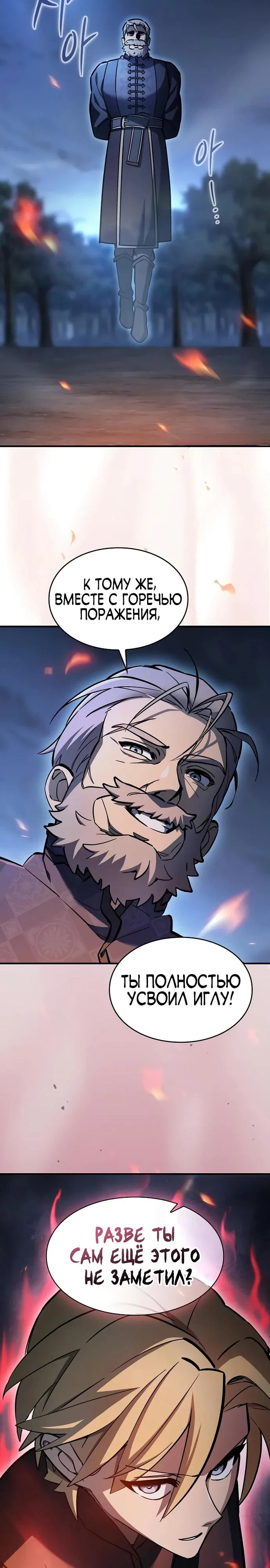 Read Мастер меча пожирающий мечи RU Manga Online