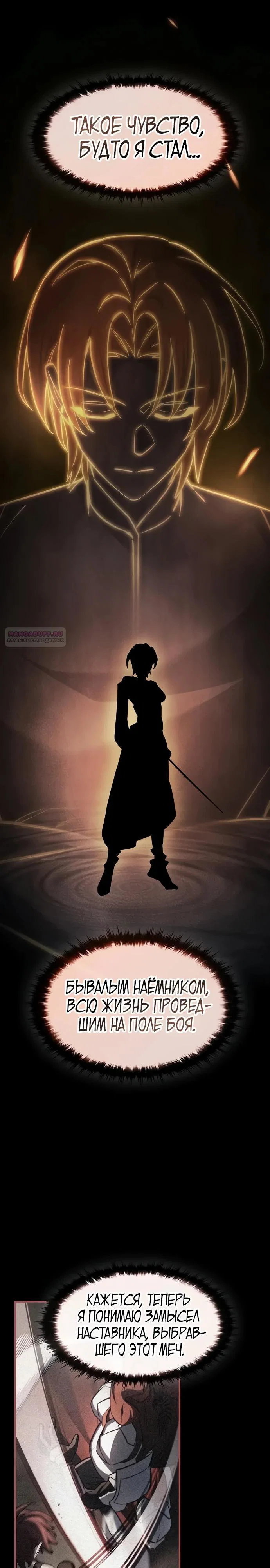 Read Мастер меча пожирающий мечи RU Manga Online