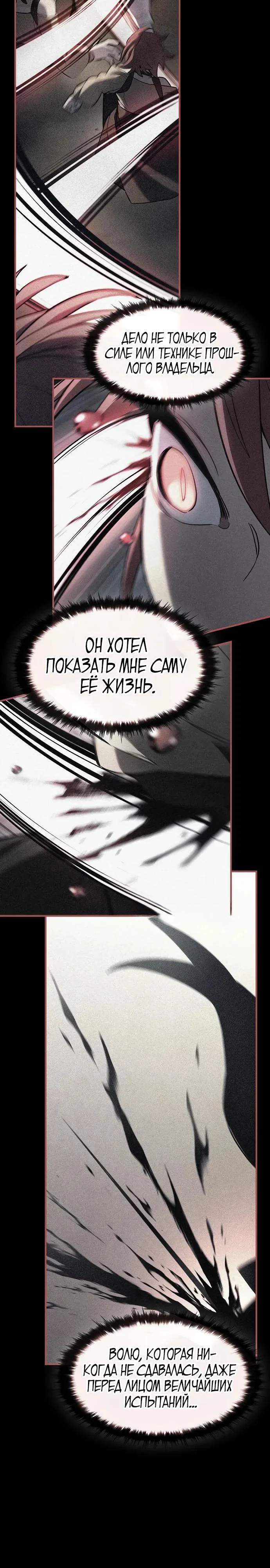 Read Мастер меча пожирающий мечи RU Manga Online
