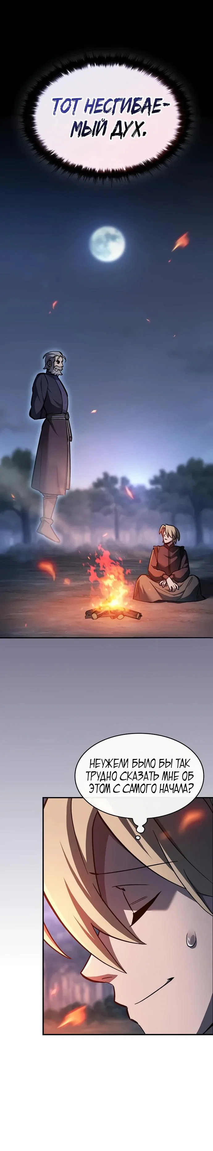 Read Мастер меча пожирающий мечи RU Manga Online