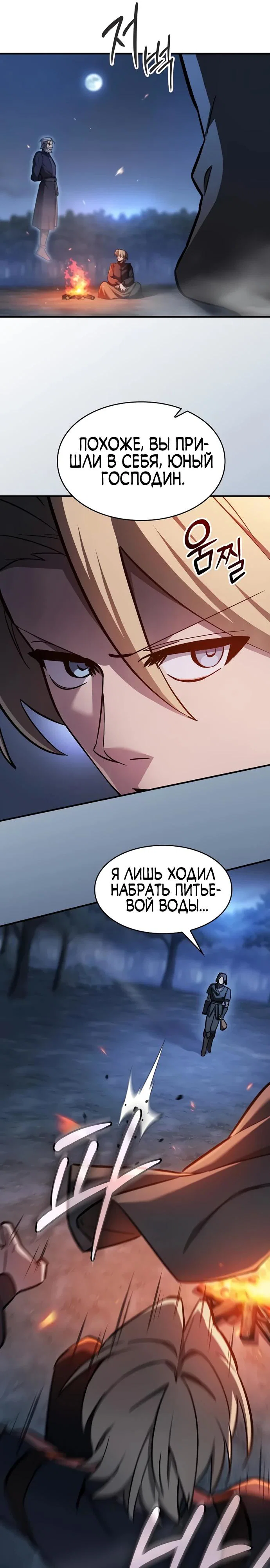 Read Мастер меча пожирающий мечи RU Manga Online