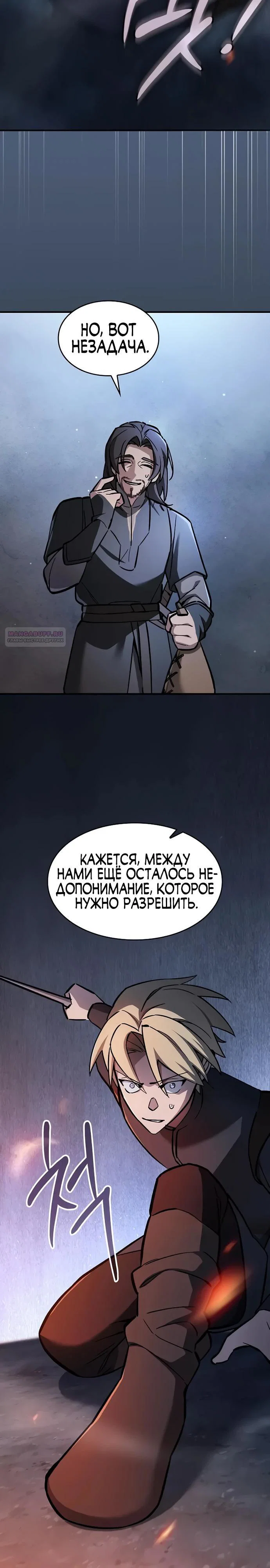 Read Мастер меча пожирающий мечи RU Manga Online