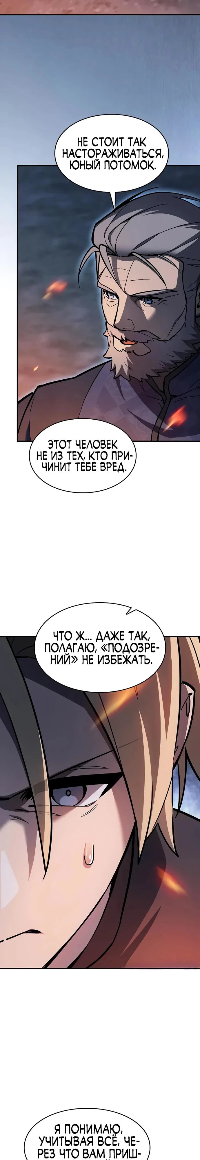 Read Мастер меча пожирающий мечи RU Manga Online