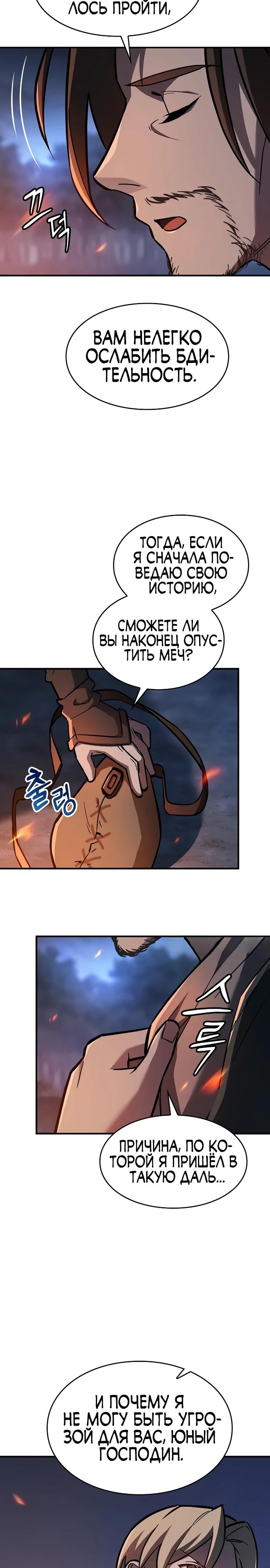 Read Мастер меча пожирающий мечи RU Manga Online