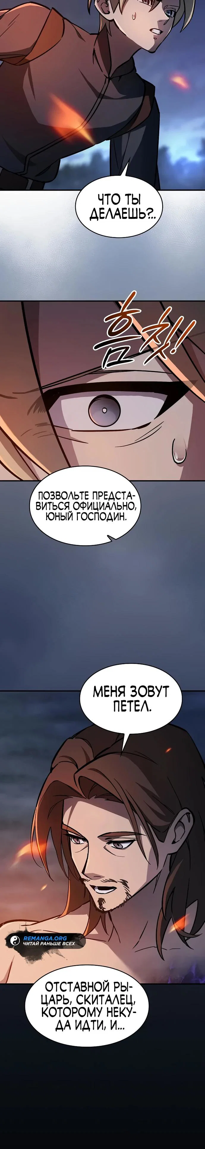 Read Мастер меча пожирающий мечи RU Manga Online