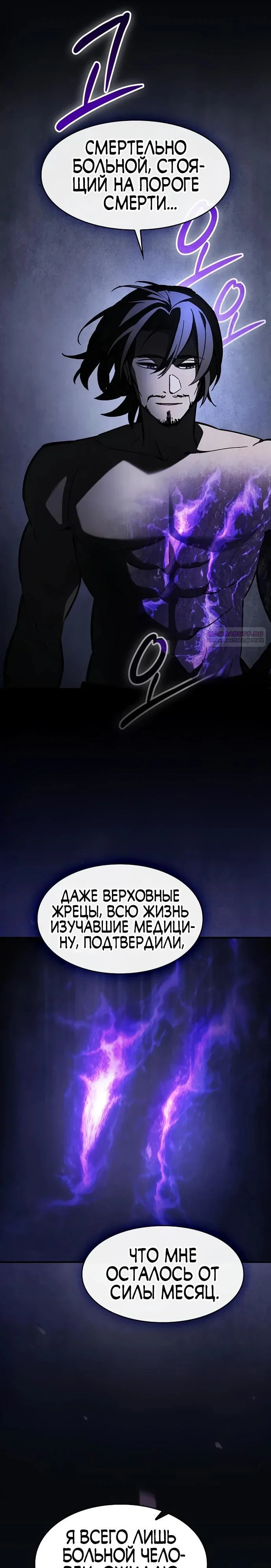 Read Мастер меча пожирающий мечи RU Manga Online