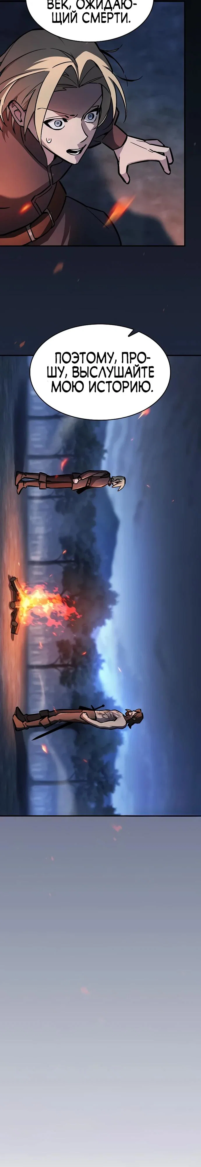 Read Мастер меча пожирающий мечи RU Manga Online