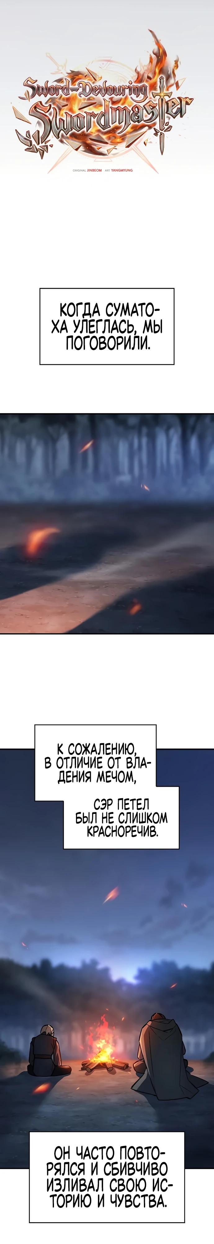 Read Мастер меча пожирающий мечи RU Manga Online