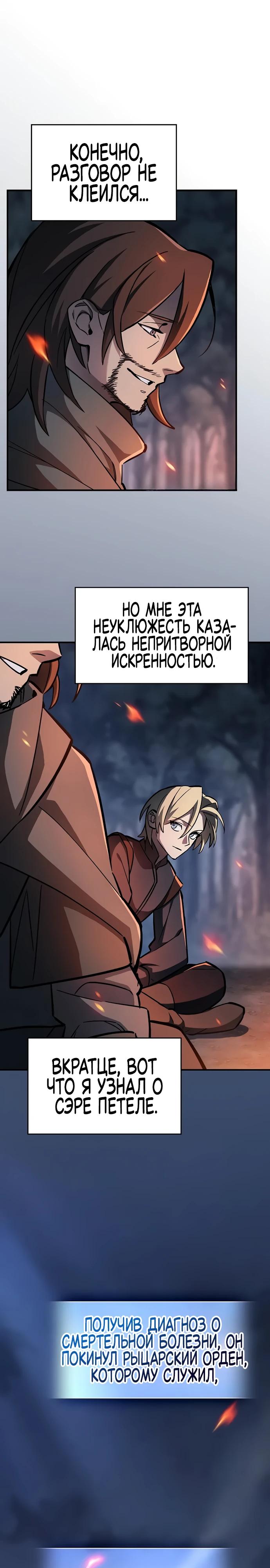 Read Мастер меча пожирающий мечи RU Manga Online