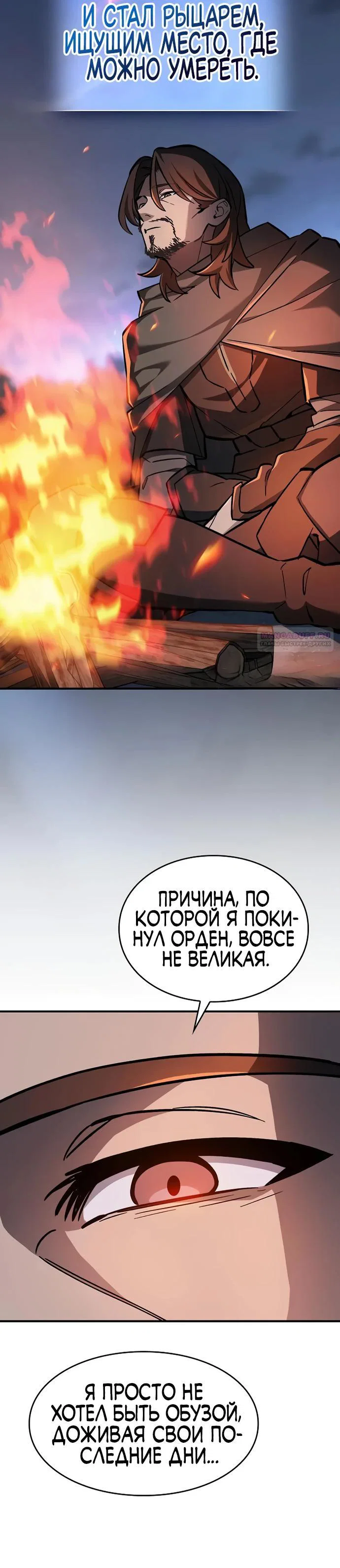 Read Мастер меча пожирающий мечи RU Manga Online