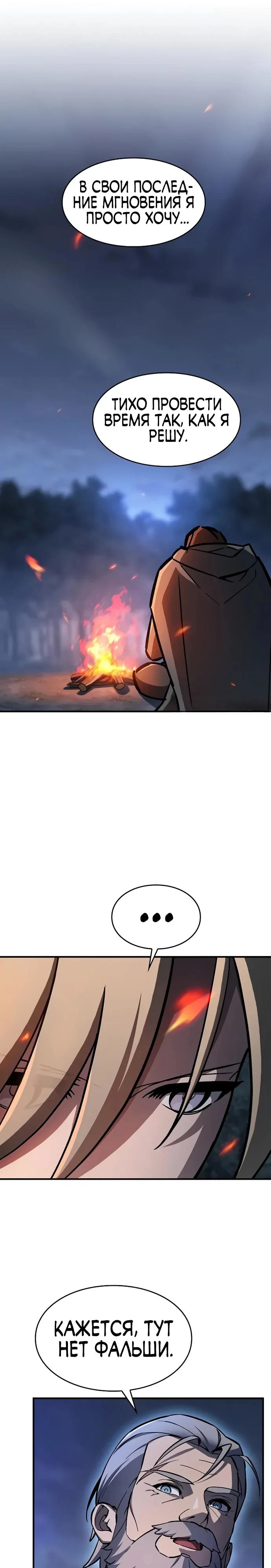 Read Мастер меча пожирающий мечи RU Manga Online