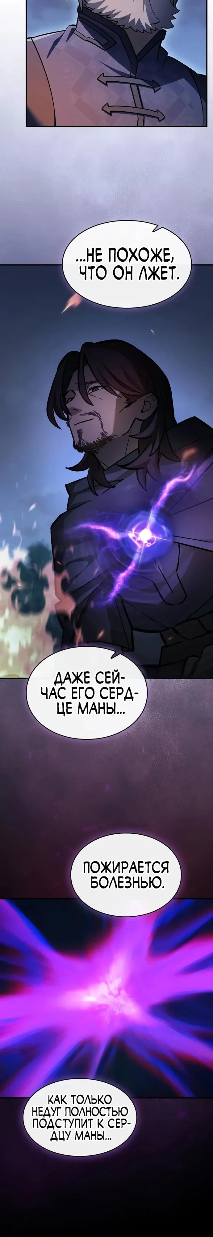 Read Мастер меча пожирающий мечи RU Manga Online