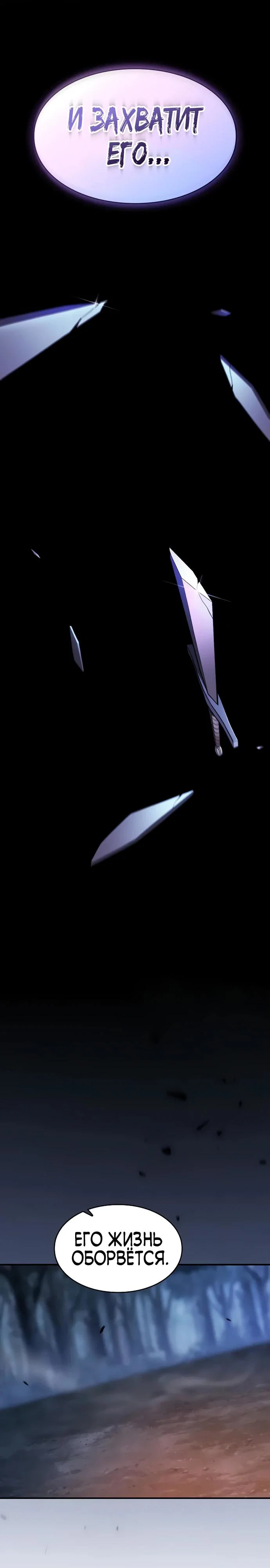 Read Мастер меча пожирающий мечи RU Manga Online