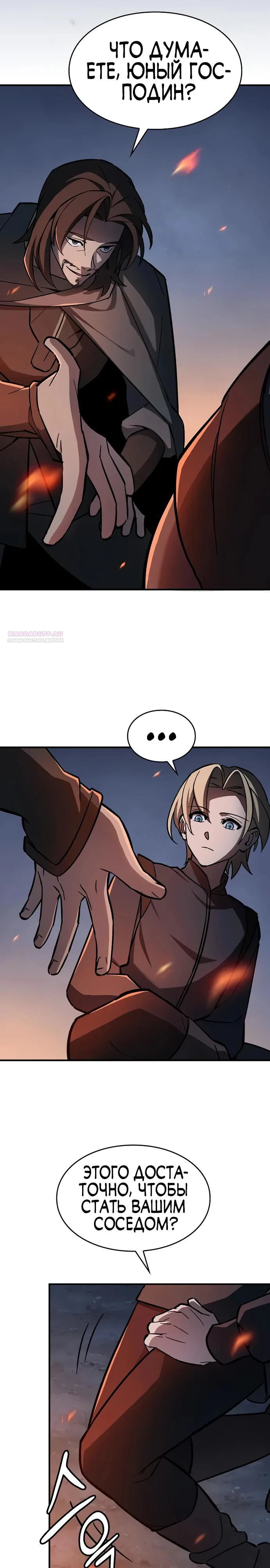 Read Мастер меча пожирающий мечи RU Manga Online