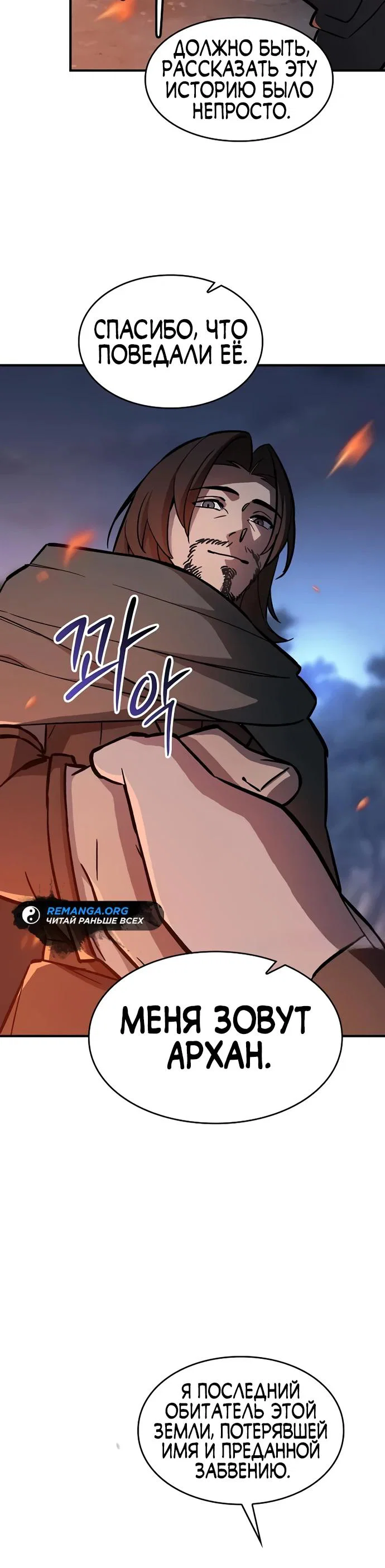 Read Мастер меча пожирающий мечи RU Manga Online