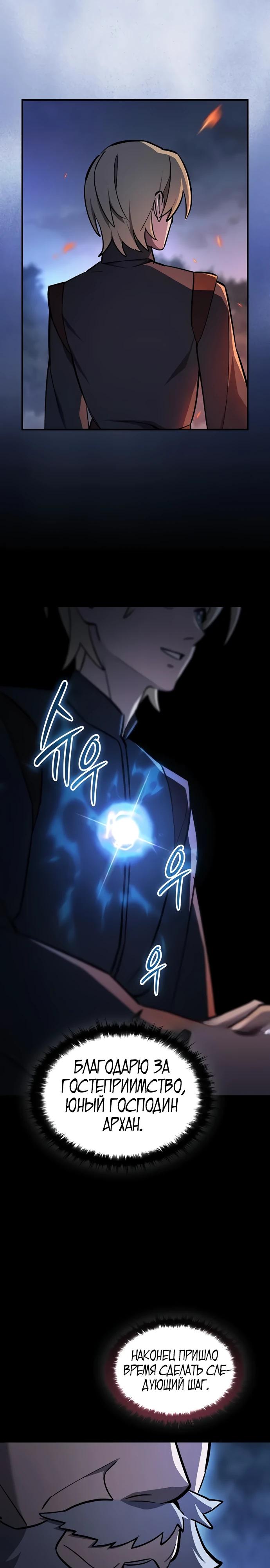 Read Мастер меча пожирающий мечи RU Manga Online