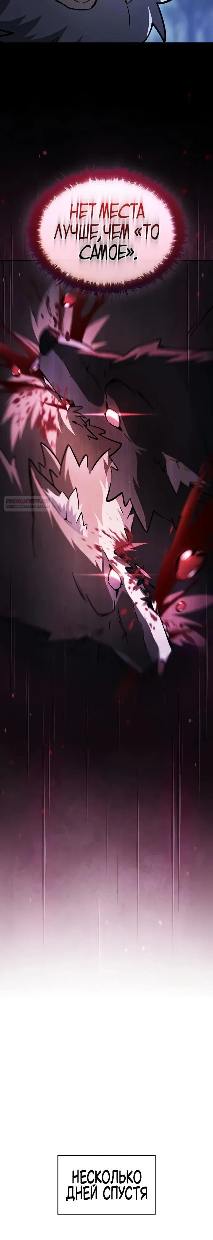 Read Мастер меча пожирающий мечи RU Manga Online