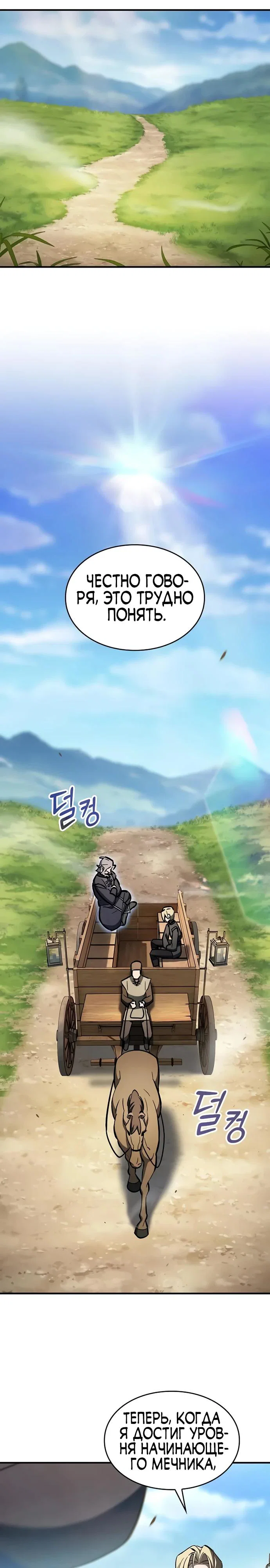 Read Мастер меча пожирающий мечи RU Manga Online