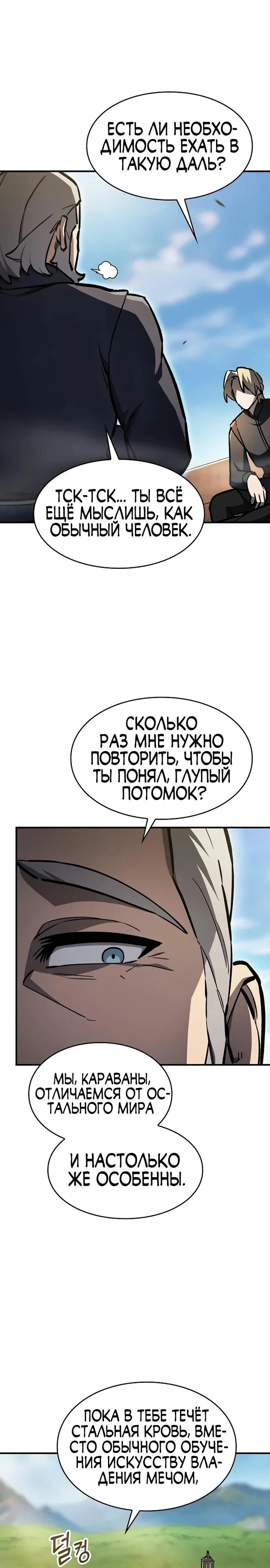 Read Мастер меча пожирающий мечи RU Manga Online