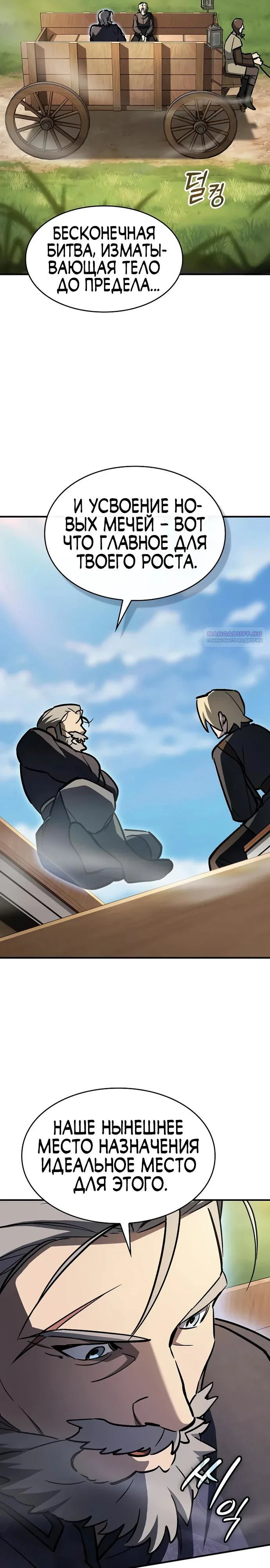 Read Мастер меча пожирающий мечи RU Manga Online