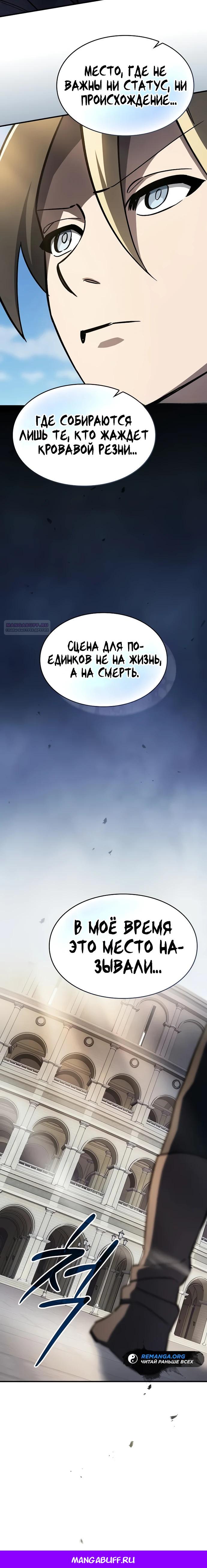 Read Мастер меча пожирающий мечи RU Manga Online