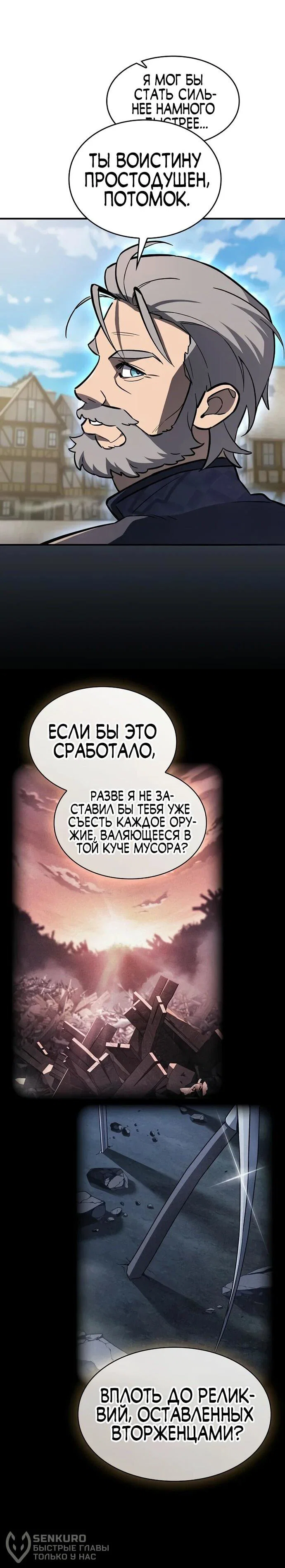 Read Мастер меча пожирающий мечи RU Manga Online