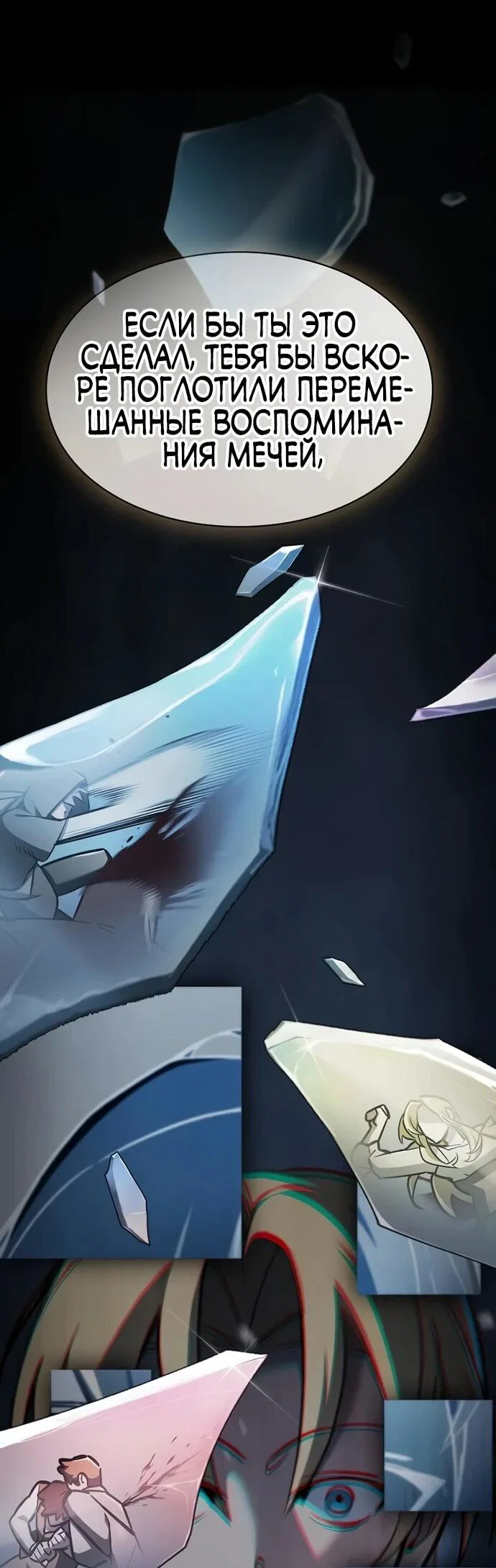 Read Мастер меча пожирающий мечи RU Manga Online