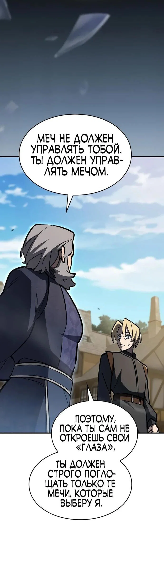 Read Мастер меча пожирающий мечи RU Manga Online