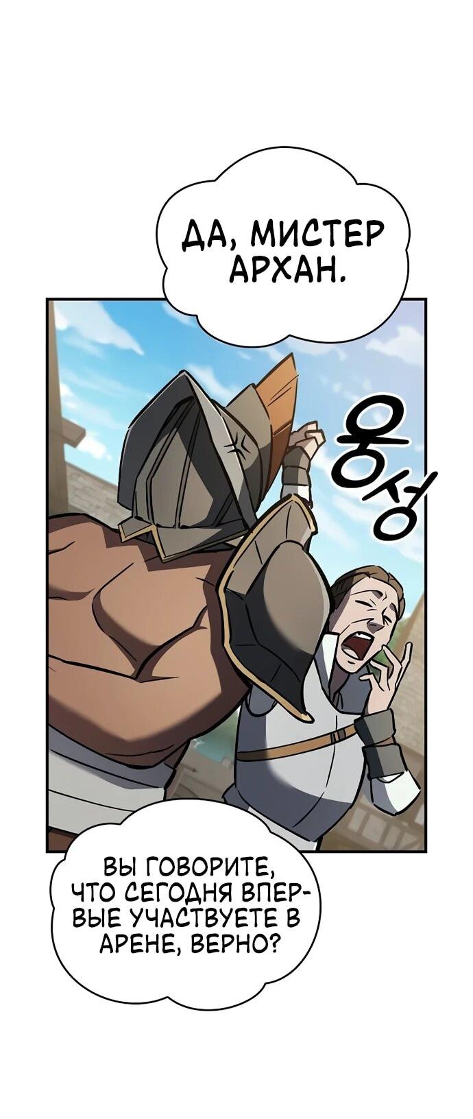 Read Мастер меча пожирающий мечи RU Manga Online