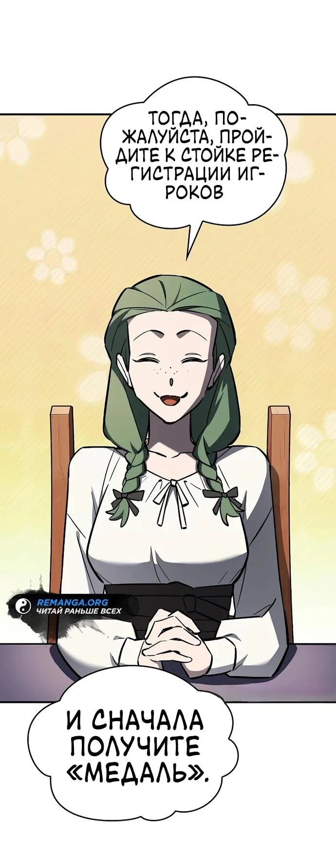 Read Мастер меча пожирающий мечи RU Manga Online