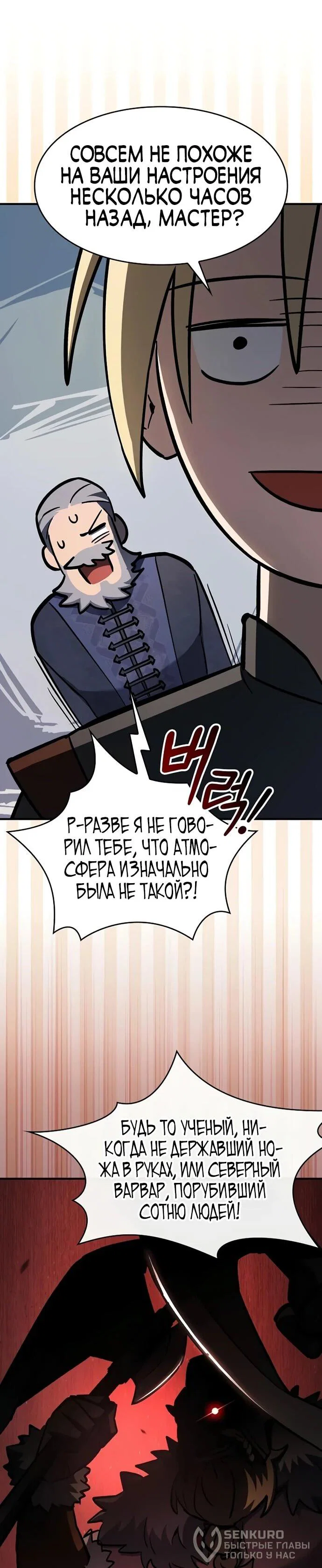 Read Мастер меча пожирающий мечи RU Manga Online