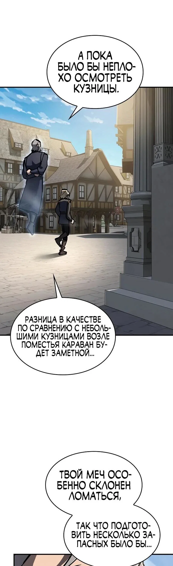 Read Мастер меча пожирающий мечи RU Manga Online