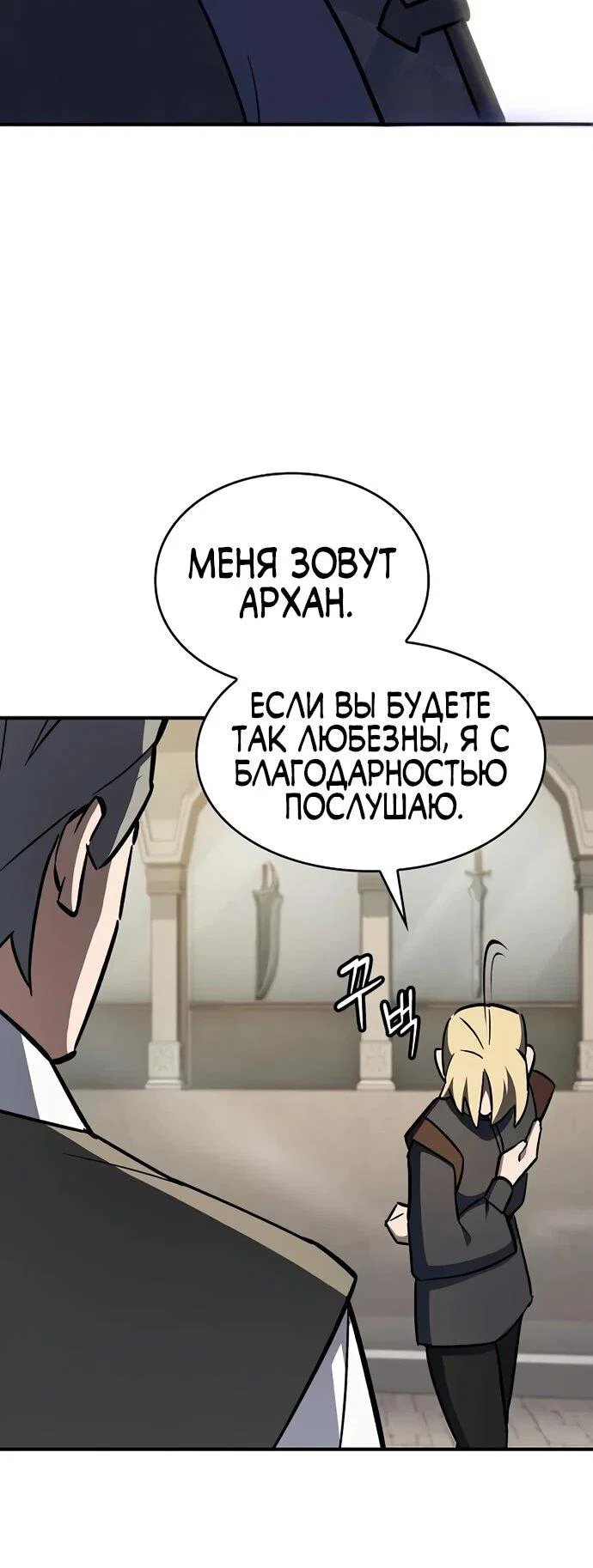 Read Мастер меча пожирающий мечи RU Manga Online