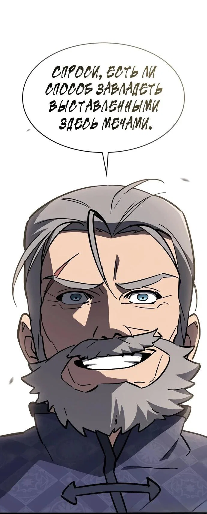 Read Мастер меча пожирающий мечи RU Manga Online