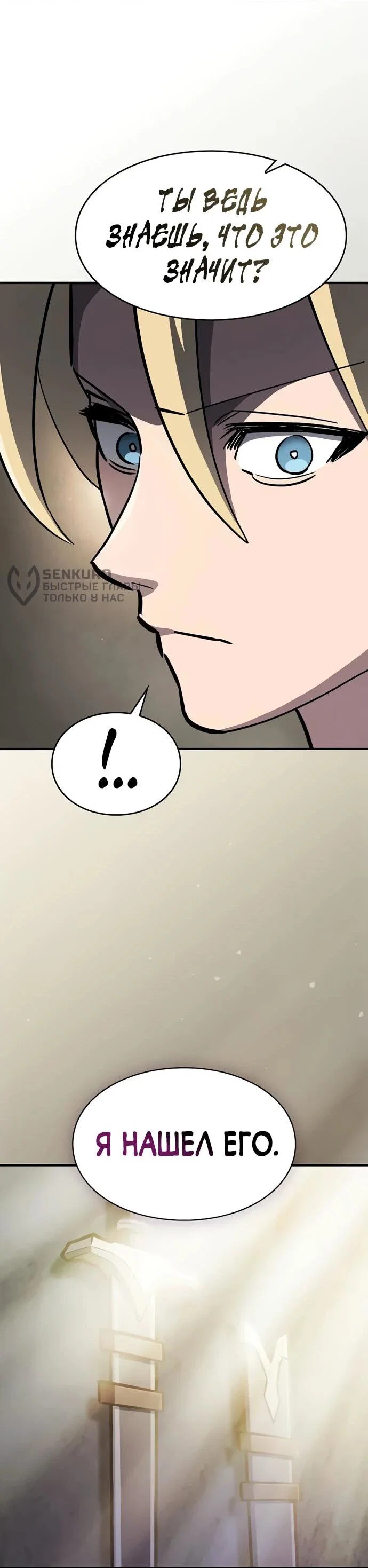 Read Мастер меча пожирающий мечи RU Manga Online