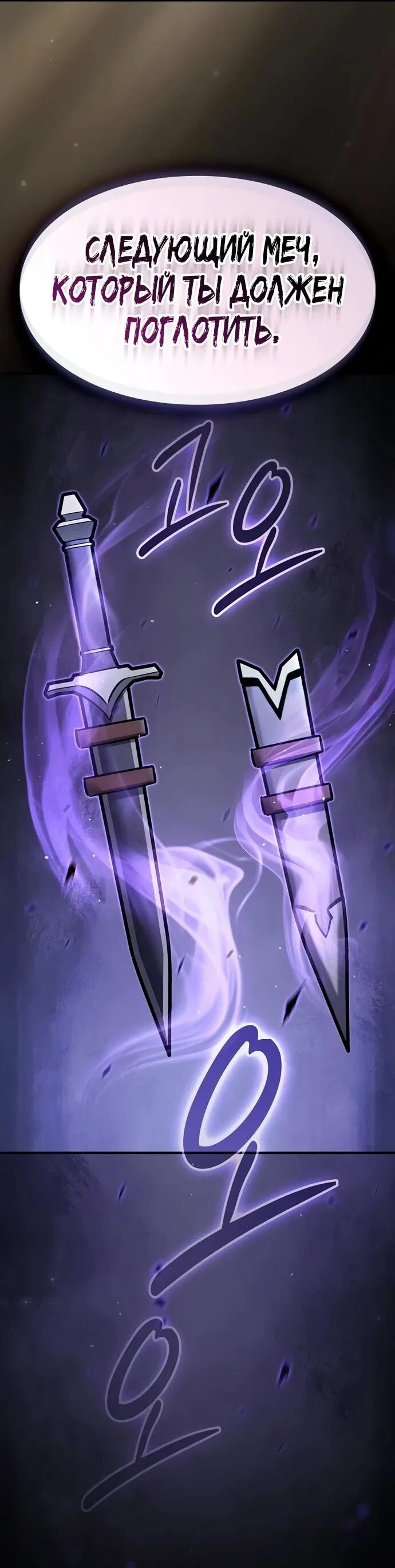 Read Мастер меча пожирающий мечи RU Manga Online