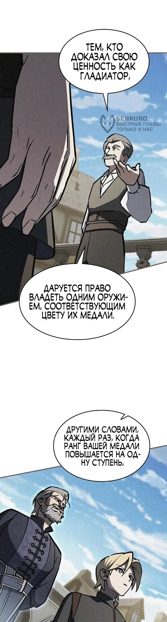 Read Мастер меча пожирающий мечи RU Manga Online