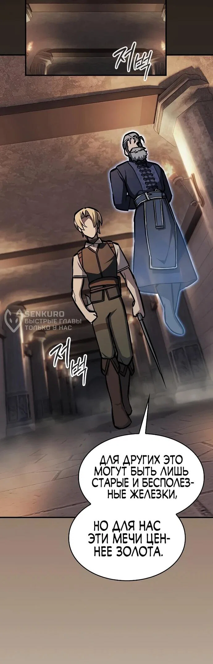 Read Мастер меча пожирающий мечи RU Manga Online