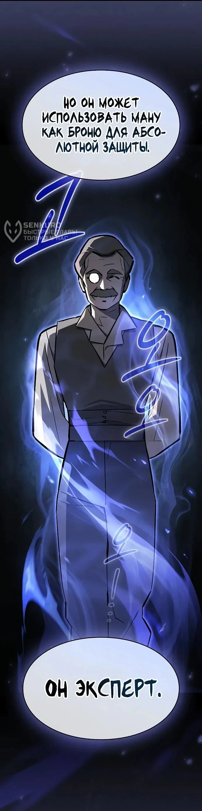 Read Мастер меча пожирающий мечи RU Manga Online