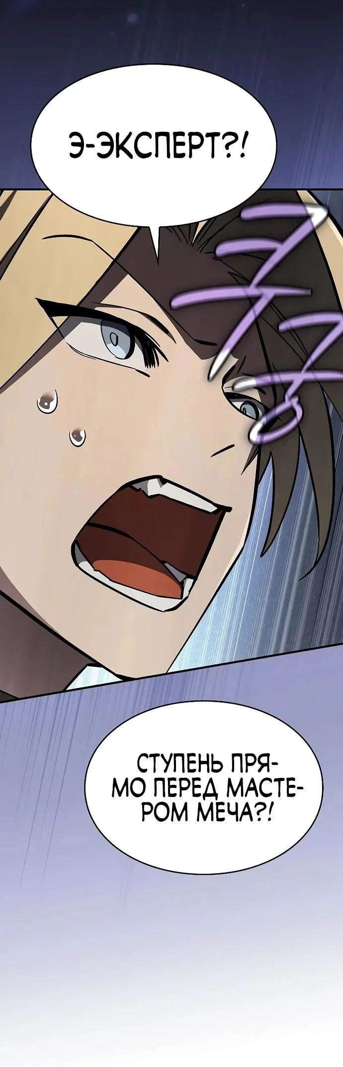 Read Мастер меча пожирающий мечи RU Manga Online